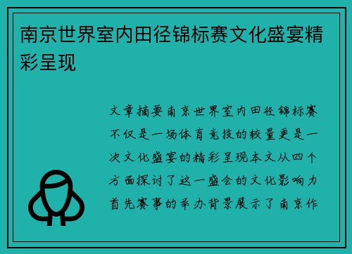 南京世界室内田径锦标赛文化盛宴精彩呈现
