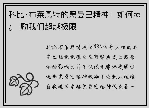科比·布莱恩特的黑曼巴精神：如何激励我们超越极限