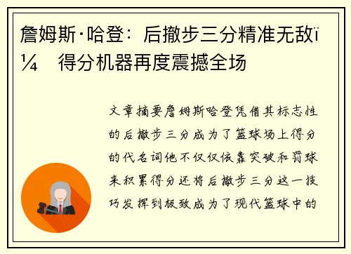 詹姆斯·哈登：后撤步三分精准无敌，得分机器再度震撼全场