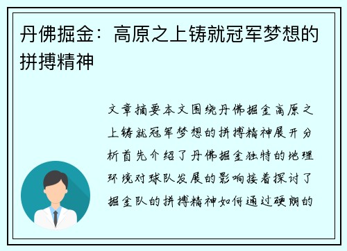 丹佛掘金：高原之上铸就冠军梦想的拼搏精神