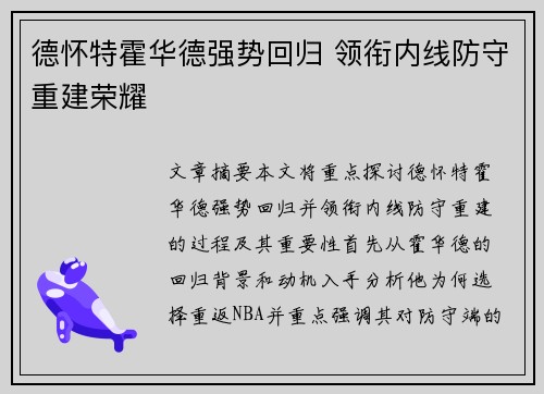德怀特霍华德强势回归 领衔内线防守重建荣耀