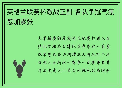 英格兰联赛杯激战正酣 各队争冠气氛愈加紧张