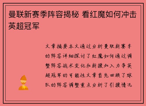 曼联新赛季阵容揭秘 看红魔如何冲击英超冠军