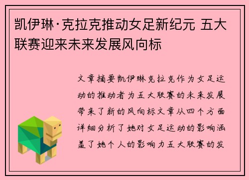凯伊琳·克拉克推动女足新纪元 五大联赛迎来未来发展风向标