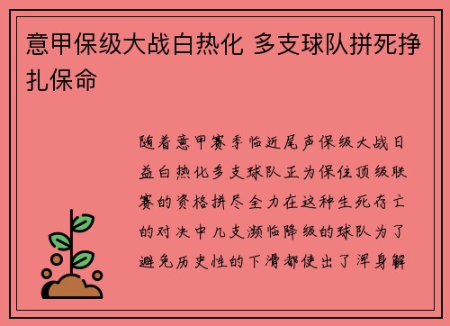 意甲保级大战白热化 多支球队拼死挣扎保命