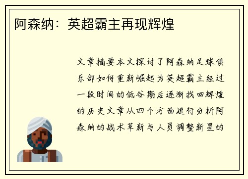 阿森纳：英超霸主再现辉煌