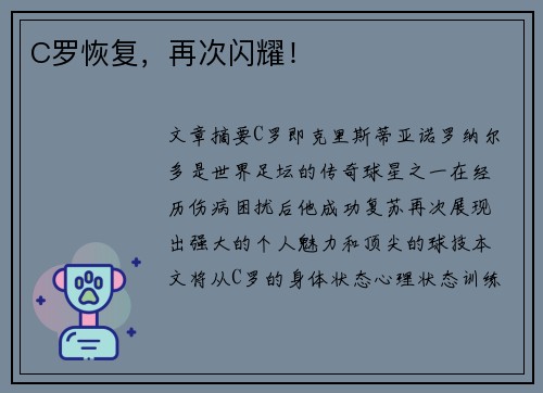 C罗恢复,再次闪耀! C罗恢复,再次闪耀!